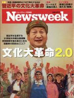 ニューズウィーク日本版 Newsweek Japan 2021年12/7号 表紙