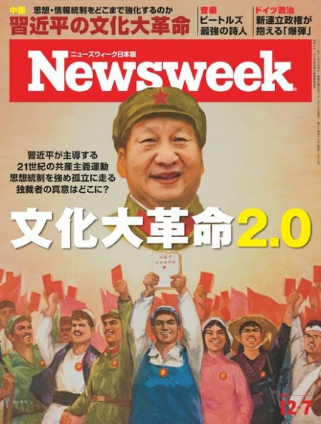 ニューズウィーク日本版 Newsweek Japan 2021年12/7号 (発売日2021年11月30日) 表紙