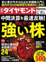 週刊ダイヤモンド（Diamond WEEKLY） 2021年12/4号 (発売日2021年11月29日) 表紙