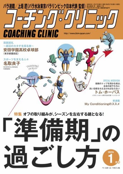 コーチングクリニック 2022年1月号 (発売日2021年11月27日) 表紙