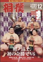 相撲 表紙