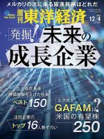 週刊東洋経済 2021年12/4号 表紙