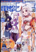 真の実力はギリギリまで隠していようと思う 目次|雑誌のFujisan 真の実力はギリギリまで隠していようと思う 目次|雑誌のFujisan
