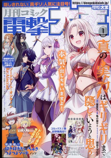 電撃大王 2022年1月号 (発売日2021年11月27日) 表紙