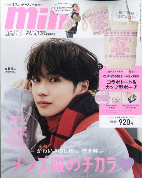 mini（ミニ） 2022年1月号 (発売日2021年12月01日) 表紙