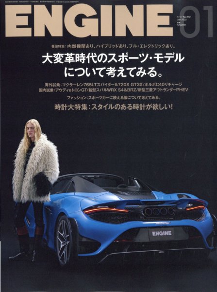 ENGINE（エンジン） 2022年1月号 (発売日2021年11月26日) 表紙