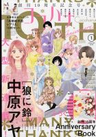 CoCohana（ココハナ） 2022年1月号 表紙