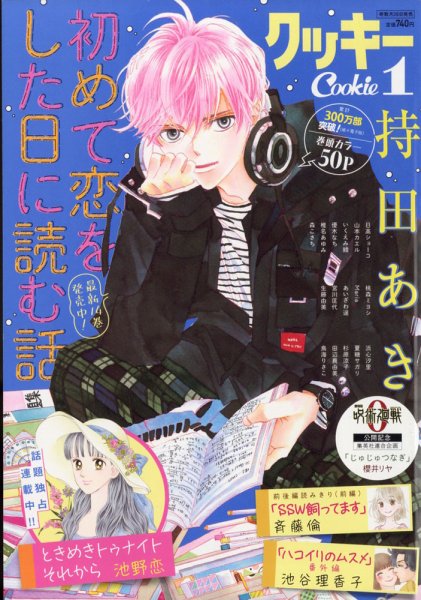 Cookie（クッキー） 2022年1月号 (発売日2021年11月26日) 表紙