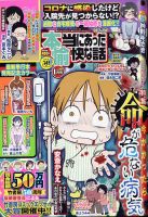 本当にあった愉快な話 2022年1月号 表紙