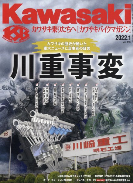 カワサキバイクマガジン 2022年1月号 (発売日2021年12月01日) 表紙