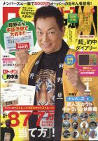 ロト・ナンバーズ超的中法 2022年1月号 表紙