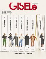 GISELe（ジゼル） 2022年1月号 (発売日2021年11月27日) | 雑誌/定期購読の予約はFujisan