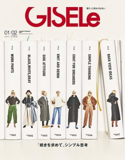 GISELe（ジゼル） 2022年1月号 (発売日2021年11月27日) | 雑誌/定期 