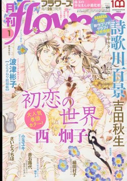 大量入荷 【最新号切り抜き】月刊flowers 12月号 フラワーズ - 女性漫画