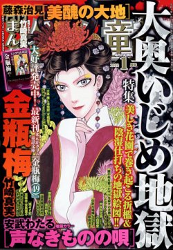 まんがグリム童話 2022年1月号 (発売日2021年11月29日) 表紙