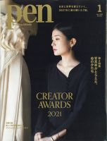 Ｐｅｎ（ペン） 表紙