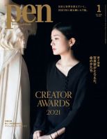Ｐｅｎ（ペン） 2022年1月号 (発売日2021年11月27日) 表紙