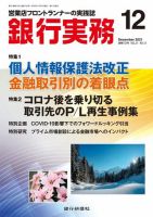 銀行実務のバックナンバー (3ページ目 15件表示) | 雑誌/電子