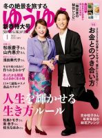 ゆうゆう 2022年1月号 (発売日2021年12月01日) 表紙