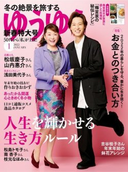 ゆうゆう 雑誌 評判 人気