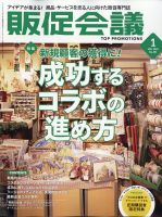 トッププロモーションズ販促会議 2022年1月号 表紙
