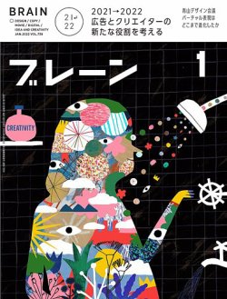 ブレーン 2022年1月号