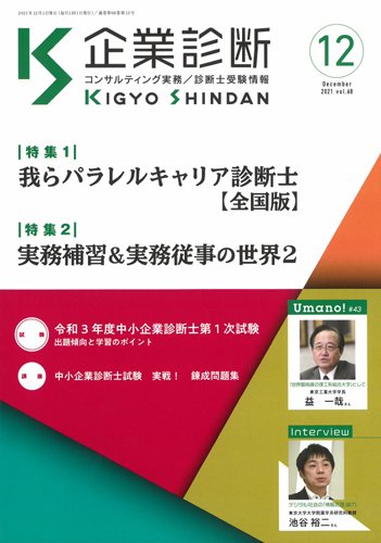 企業診断 2021年12月号 (発売日2021年11月27日) 表紙