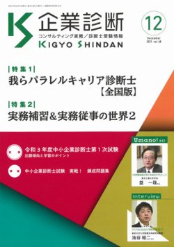 中小企業診断士専門誌'(企業診断) 2021年度 企業診断 2021年12月号 (発売日2021年11月27日) | 雑誌/定期購読の予約