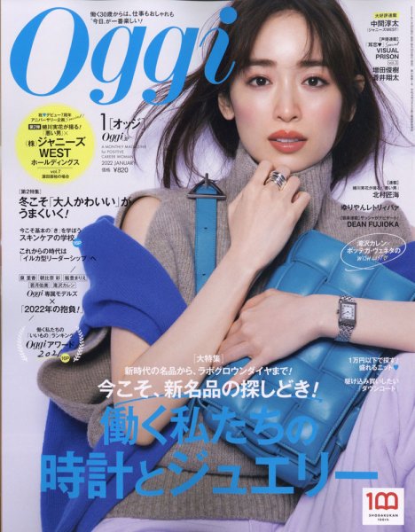 Oggi（オッジ） 2022年1月号 (発売日2021年11月27日) | 雑誌/定期購読