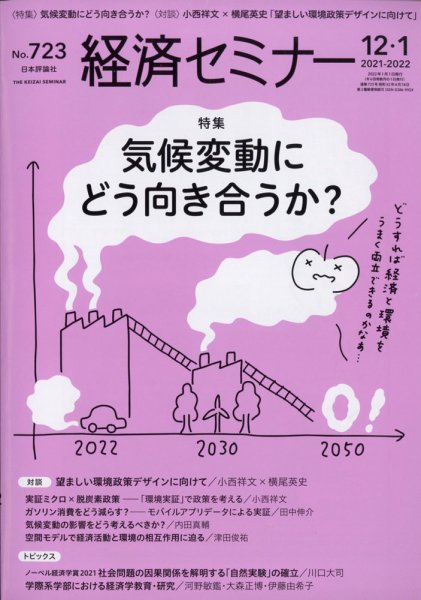 経済セミナー 2022年1月号 (発売日2021年11月27日) 表紙