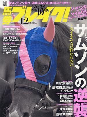 UMAJIN（ウマジン） 12月号 (発売日2008年11月13日) 表紙
