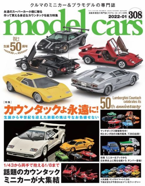 MODEL CARS（モデル・カーズ） No.308 (発売日2021年11月26日) | 雑誌
