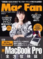 Mac Fan（マックファン） 2022年1月号 (発売日2021年11月29日) 表紙