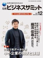 月刊次世代経営者 2021年12月号 (発売日2021年12月01日) 表紙