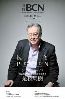 週刊BCN vol.1901 表紙