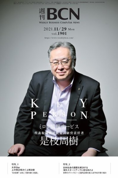 週刊BCN vol.1901 (発売日2021年11月29日) 表紙