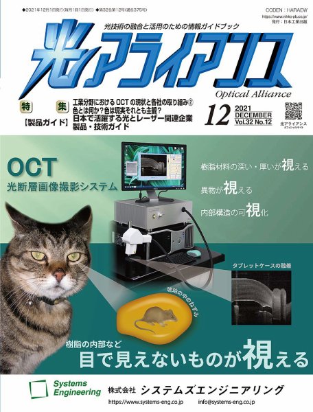 光アライアンス 2021年12月号 (発売日2021年12月01日) 表紙