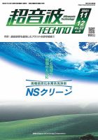 超音波テクノ 2021年11・12月号 (発売日2021年12月01日) 表紙