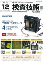 検査技術 2021年12月号 (発売日2021年12月01日) 表紙