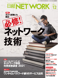 日経ネットワーク、2018年4月号〜2021年4月号、37冊 - コンピュータ・IT