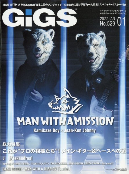 GiGS（ギグス） 2022年1月号 (発売日2021年11月27日) 表紙