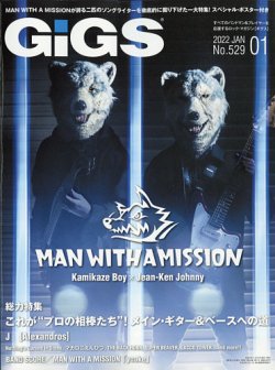 GiGS（ギグス） 2022年1月号 (発売日2021年11月27日) 表紙