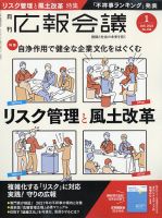 広報会議 2022年1月号 (発売日2021年12月01日) 表紙