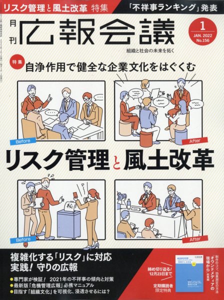 広報会議 2022年1月号 (発売日2021年12月01日) 表紙