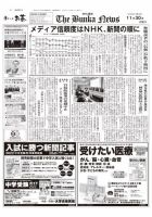 The Bunka News 2021年11月30日発売号 表紙
