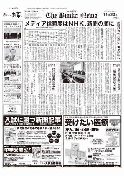 The Bunka News 2021年11月30日発売号 表紙