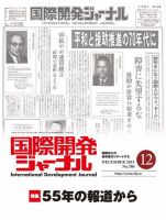 国際開発ジャーナル No.780 (発売日2021年12月01日) 表紙