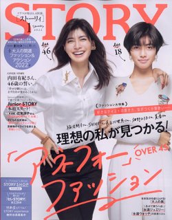 STORY（ストーリィ） 2022年1月号 (発売日2021年12月01日) | 雑誌/定期