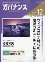 月刊　ガバナンス 2021年12月号 表紙