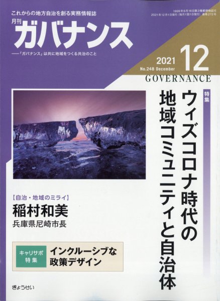 月刊　ガバナンス 2021年12月号 (発売日2021年12月01日) 表紙